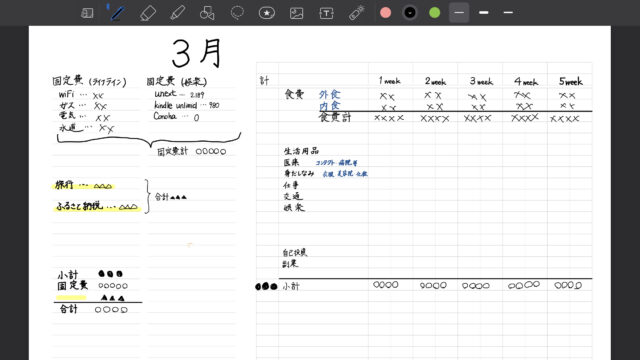 Ipadで超簡単 約30分 デジタル版の手書き家計簿の作り方 かなでの生活ブログ